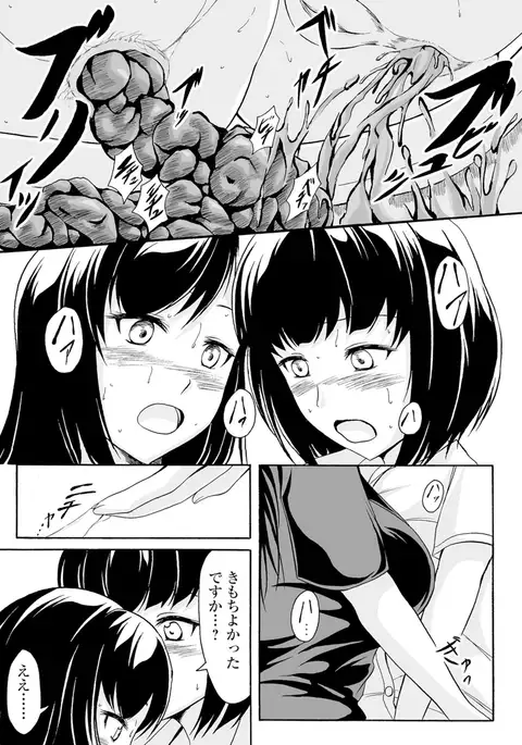 Watashi-tachi no Hiridasu Kairaku