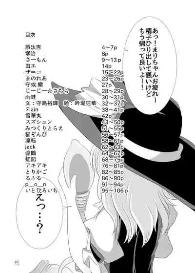 [Nuigurumiya-san (Various)] Touhou Futanari Kyodai Seishi Goudoushi (Touhou Project) [Digital]