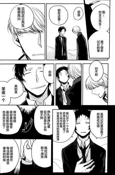 (CCOsaka100) [Magaimonoyasoinabashiten (Esukichizuru)] The End Of The World Volume 3 (Persona 4)[Chinese][Isanisani个人汉化]