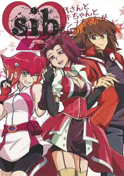 [Batoruboi (Endo)] Sib 2 Judai-san to Aki-chan to Anna-chan ga kyodai no hon (Yu-Gi-Oh! GX, Yu-Gi-Oh! 5D's, Yu-Gi-Oh! ZEXAL)