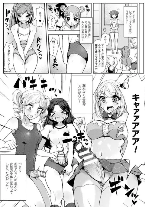 2D Comic Magazine Futanari Battle Fuck!! Vol. 1