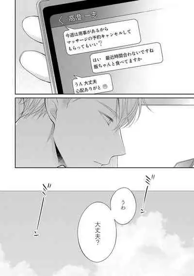 [Masaki Maki] Koisuru Hypnotic Therapy