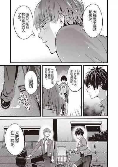 Hatsukoi Yuukei ni Somaru