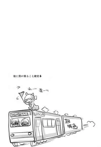 Muchi de Mujaki de Muboubi de | Ignorant, Innocent, Defenseless