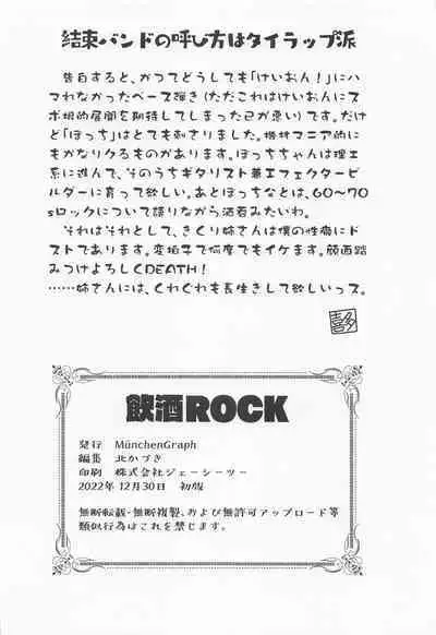 (C101) [MünchenGraph (Kita Kaduki)] Inshu ROCK (Bocchi the Rock!) [Chinese] [葱鱼个人汉化]