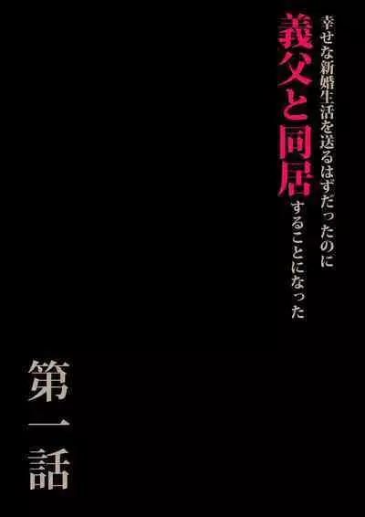 Gifu to Doukyo Suru ni Natta - Shiawase na Shinkon Seikatsu o Okuru Hazudattanoni
