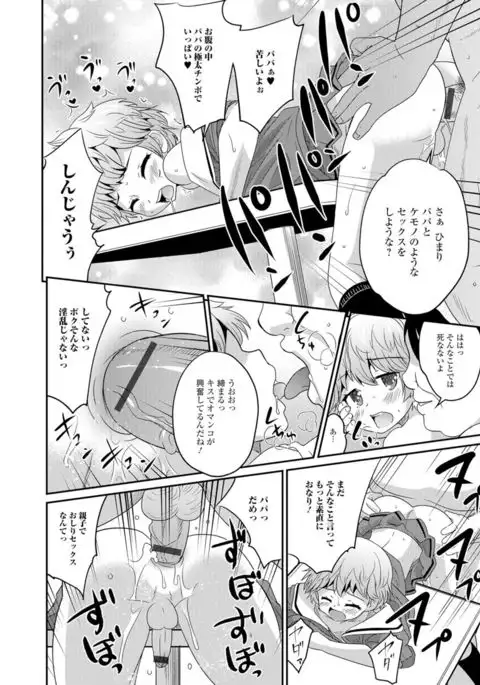 Gekkan Web Otoko no Ko-llection! S Vol. 07