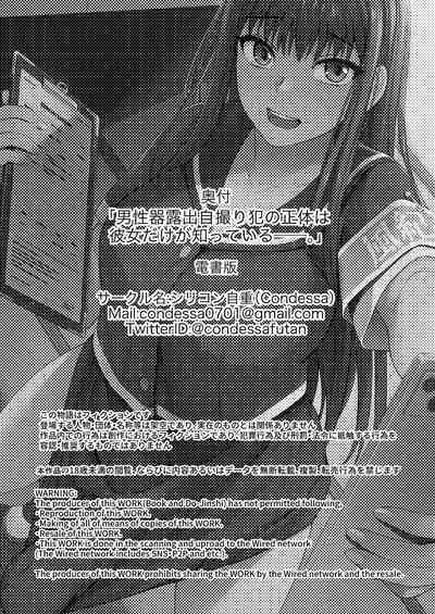 [Silicon Jichou (Condessa)] Danseiki Roshutsu Jidori-han no Shoutai wa Kanojo dake ga Shitteiru. [Digital]