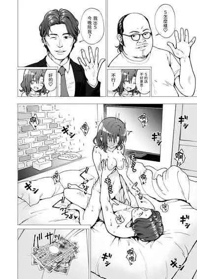 [Kamikadou (Ginyou Haru)] Papakatsu Hajimemashita 2 ~Joshidaisei Hen 2~ - Papa-Katsu Just Started [Chinese] [前一本起碼EX還看得到這一本不僅直接沒了連我上傳的地方都不見也太扯了吧漢化] [Digital]