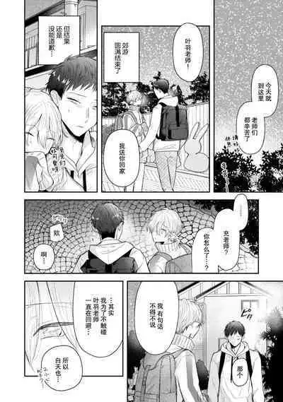 [Rom] Towa-sensei wa Zenbu Hajimete | 叶羽老师全部是第一次 1-4 [Chinese] [莉赛特汉化组]