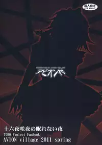 (Reitaisai 8) [Avion Village (Johnny)] Izayoi Sakuya no Nerenai Yoru (Touhou Project) [English]