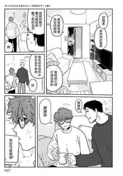 Amattare wa Inu mo Kuwanai | 嗲嗲甜甜超腻歪 01-05