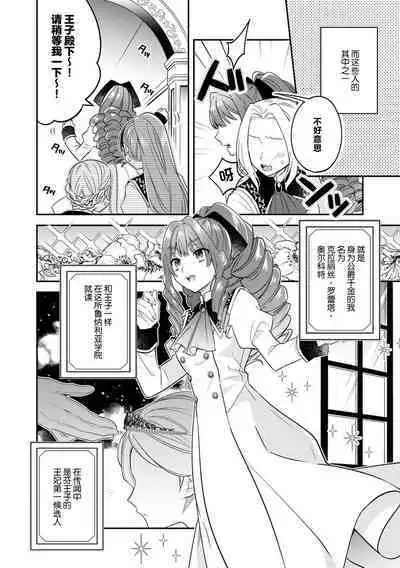 Akuyaku reijō wa tsuihō endo no hazunanoni, kemonohito ōji ni shūchaku sa rete imasu! ? | 反派千金本应走向放逐结局，却被兽人皇子所执着 1-2