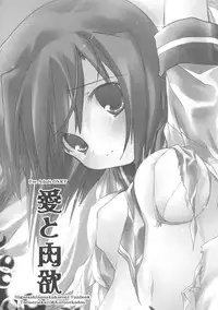 [Toriaezu(kari), Kuronekodou (Tororo, Takatori Umi)] Ai to Nikuyoku (Higurashi no naku koro ni)