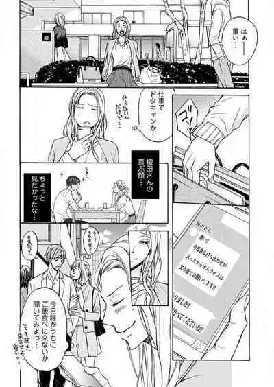 Zurui Otoko ni Tsukamarimashite