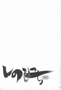 (C92) [Hakueki Shobou (A-Teru Haito)] Shino Bitch (Naruto) [Chinese] [罗洁爱儿个人汉化]