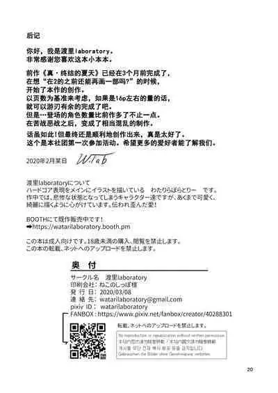 [Watari Laboratory] Owari no Shiki -Okasare, Korosare, Hakai Sareru Musumetachi- | 终末的婚礼-女儿们被侵犯玩坏后漂亮地干掉了 [Chinese] [台長個人漢化]