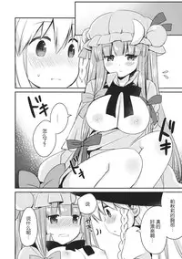 (Reitaisai 11) [D.N.A.Lab., Ichigosize (Miyasu Risa, Natsume Eri)] Lovely (Touhou Project) [Chinese] [绅士仓库汉化]