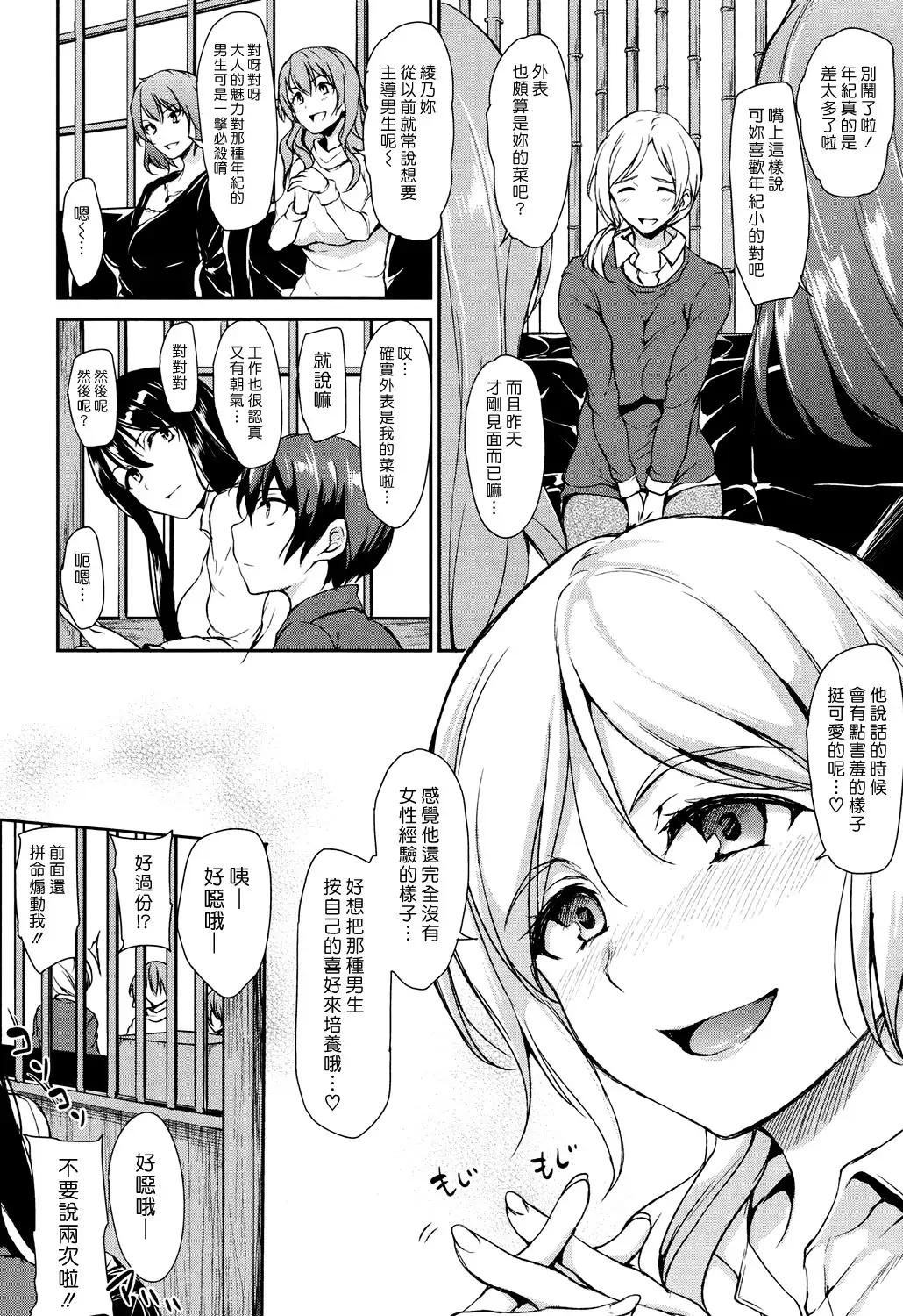 Yukemuri Harem Monogatari Ch. 1-4