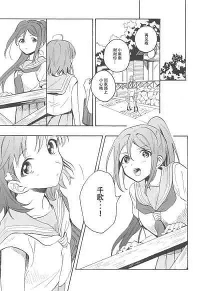 (Bokura no Love Live! 20) [gaton. (Moke)] Tsumui de, Tsunai de. (Love Live! Sunshine!!)[Chinese]