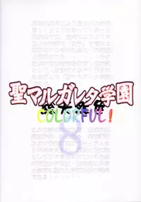 (C77) [Algolagnia (Mikoshiro Honnin)] St. Margareta Gakuen COLORFUL! Vol. 8