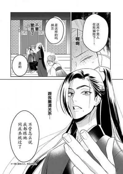 [Tamaru Iku] tensei! ? Bukan to nyan nyan ~ kōkyū enji-roku ~ | 转生！？武官和娘娘～后宫艳事录 1-7 [Chinese] [莉赛特汉化组]