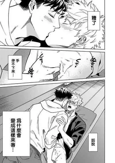 Konna Eroi no Kiiteneeee! | 我哪知道有这么色情啊! 1-2