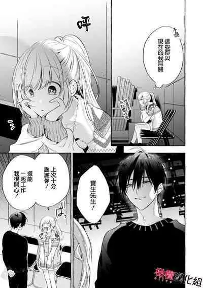 [Kotoko, Kamo] Sukui, SukuwareCh.1-16| 乞救之噬，覆食殆尽 Ch.1-16[Chinese] [橄榄汉化组]