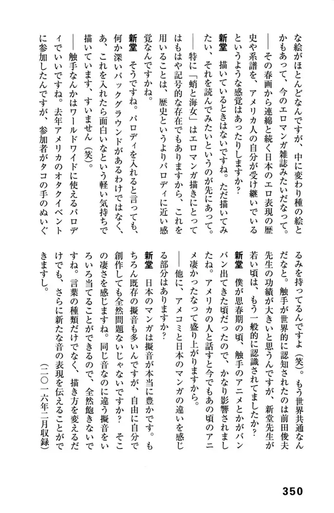 Ero Manga Hyogen Shi