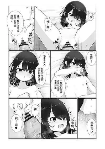 Neglect Sareteru Mei ni Sasowarete