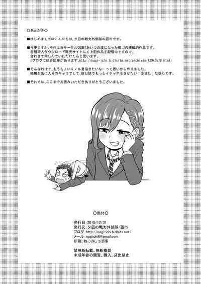 (C89) [Yuunagi no Senryokugai Butai (Nagi Ichi)] Aitsu no Toriko ni Natta Boku. Fuyu [Chinese] [空想少年汉化重嵌] [Digital]