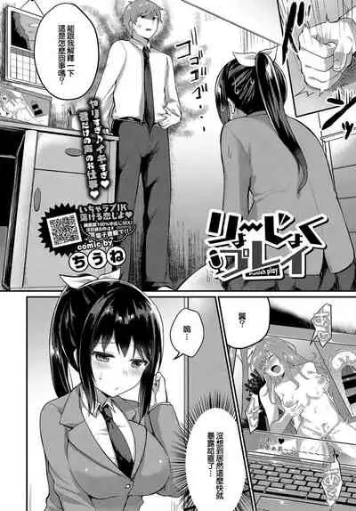 [Chiune] Ryoujoku Play - Punish play (COMIC BAVEL 2019-06) [Chinese] [橘猫汉化组] [Digital]