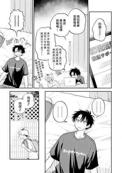 [Satoh Sugar] Kitayama-kun to Minamiya-kun 3 | 北山君与南谷君 3 [Chinese][Digital]