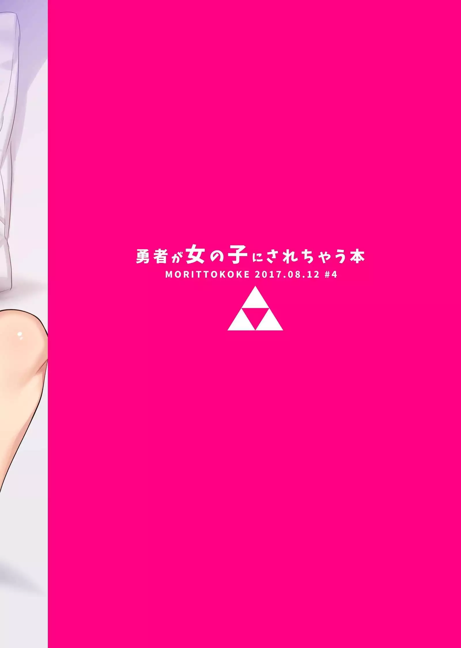 Yuusha ga Onnanoko ni Sarechau Hon