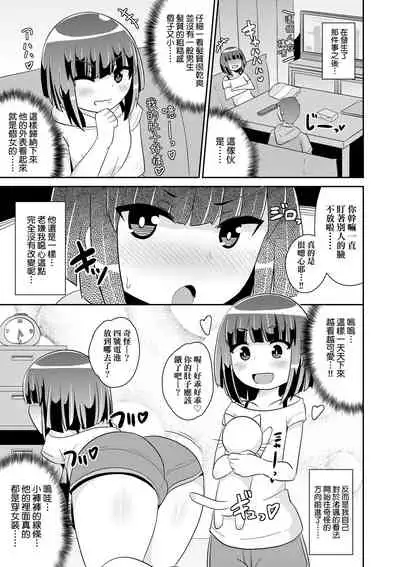 [Chinzurena] Mesu Shounen Kanpeki Renairon | 女裝少年完美戀愛論 [Chinese] [Digital]