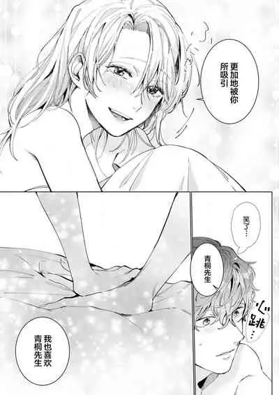 26 Sai shojo, Chara Otoko Joushi ni Dakaremashita 6th