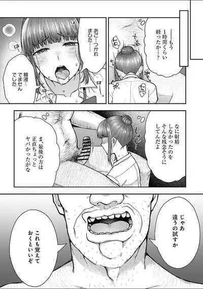 [Touno itsuki] Netori Ryokan ~Dokuzu Oji-san no Netoneto Shitsukoi Bishoujo Ryoujoku~ 1-10