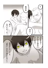 [Tonboya] Otokonoko ni Naritakatta Onnanoko. (Persona 4)