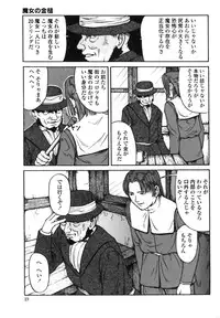 [Matsusaka Takeshi] Majo no Kanazuchi [Incomplete]