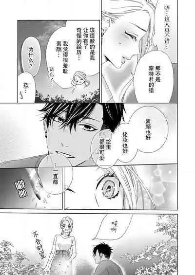 テトくんは魔性～好きなだけイヤって言っていいよ、ｓｕｇａｒ | 魔性男泰特君~只要喜欢 说讨厌也可以哦、Sugar 1