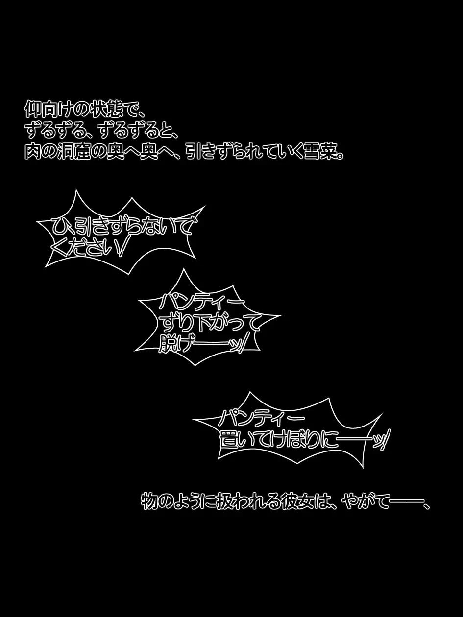 yabure, bakunyu chochichi naedoko ni, benki ni Daraku To sa reru hiroin!~ Hime ￮ setsuna ~