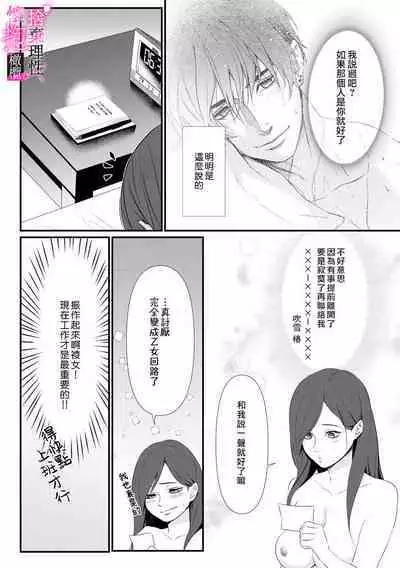 [Shibatora]Risei O Sutete, Doukei O Daku~0-4｜舍弃理性、憧憬怀抱~0-4话[中文] [橄榄汉化组]