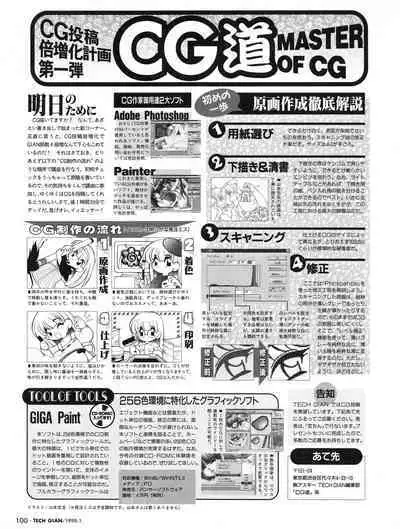 Tech Gian 015 (January 1998)