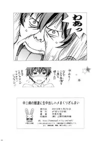 [Shimekiri Sanpunmae (Tukimi Daifuku)] Chuunibyou no Ko Tachi ni Nama Nakadashi Hamemakuri Zanmai (Chuunibyou Demo Koi ga Shitai) [English] [CGrascal]