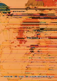 (C77) [Pornostar (Tamaoki Benkyo)] satellite glitch (THE iDOLM@STER)