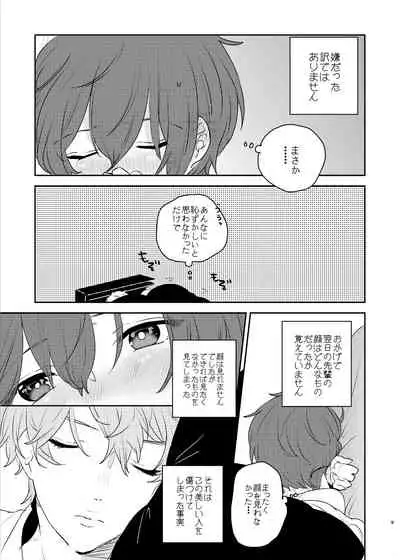 [BucketMilker (Ayahara)] Kono ai ni nobosero (Ensemble Stars!) [Digital]