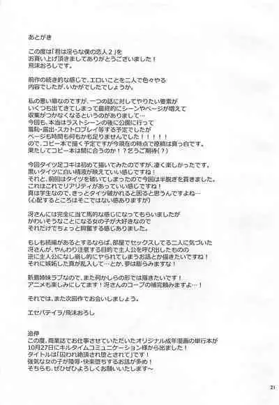 Kimi wa Midara na Boku no Koibito 2 | You are my lewd lover 2