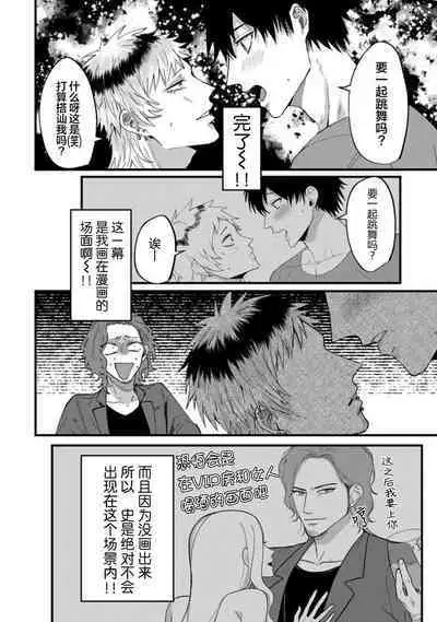 Tensei Shitara BLmangano seikai dattaken｜转生到BL漫画的世界