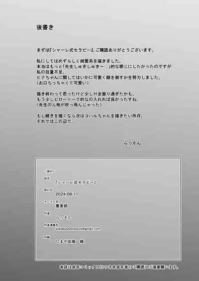 [Sobabu (Rasson)] Schale-shiki Therapy - S.C.H.A.L.E THERAPY (Blue Archive) [Chinese] [黎欧出资汉化] [Digital]