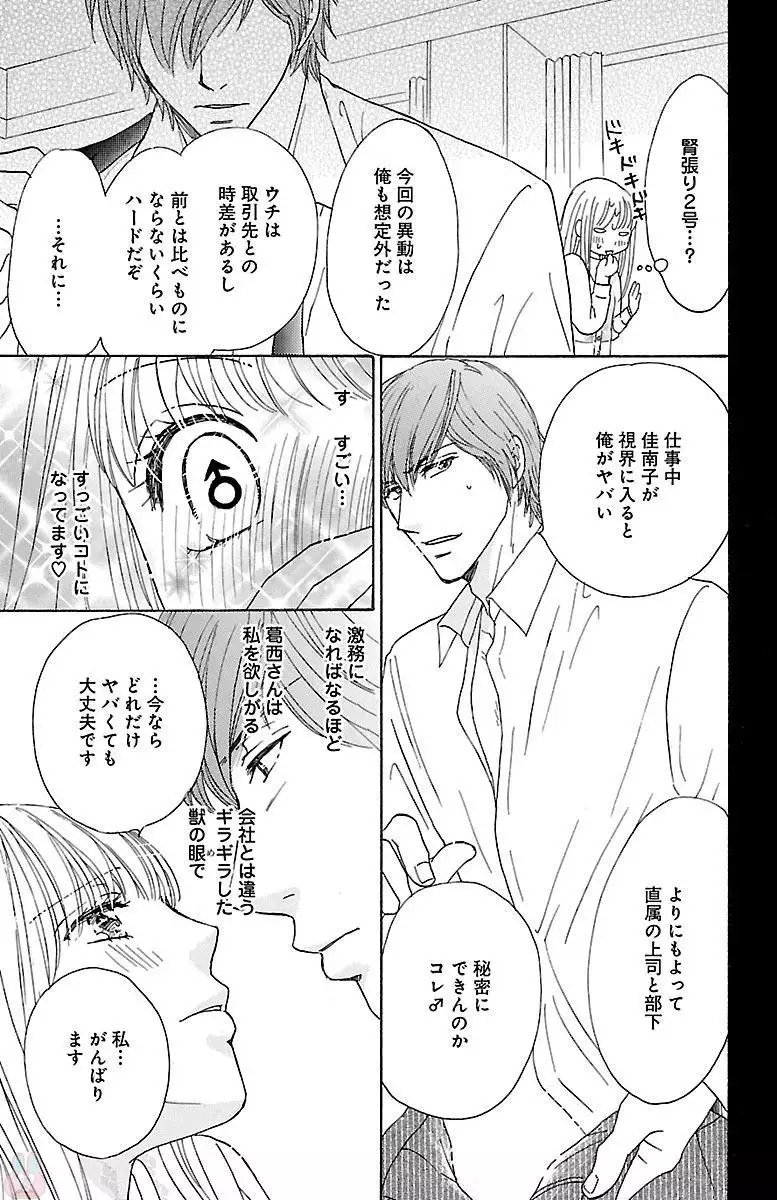 hatsujou elite ni osowaretemasu